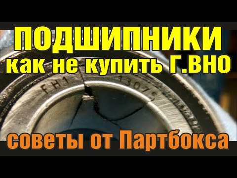 Видео: Замена подшипника ступицы. Как купить ХОРОШИЙ подшипник а не г.но