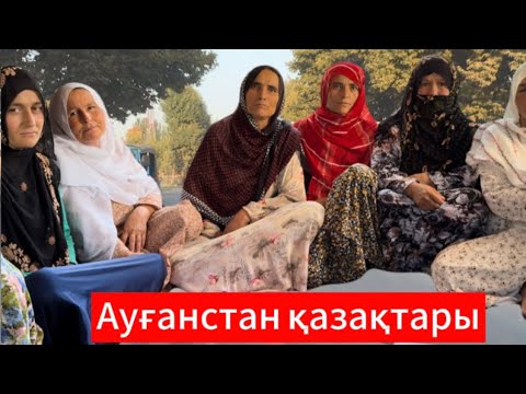 Видео: Ауғанстан қазақтары.