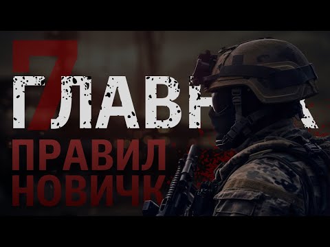 Видео: ГЛАВНЫЙ ГАЙД ДЛЯ НОВИЧКОВ EFT 2025 | 7 Правил, чтобы ПЕРЕСТАТЬ УМИРАТЬ в Escape from Tarkov