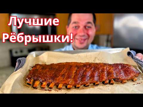 Видео: Свиные Ребрышки в Духовке. Оочень Нежные и Сочные. Самый Простой и Вкусный рецепт ребрышек с салатом