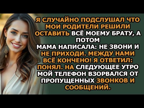 Видео: мои родители решили оставить всё моему брату, а потом мама написала мне сообщение «между нами вс
