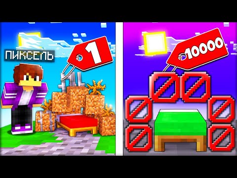 Видео: ЗАЩИТА КРОВАТИ ЗА 1$ ПРОТИВ ЗАЩИТА КРОВАТИ ЗА 10000$ в МАЙНКРАФТ
