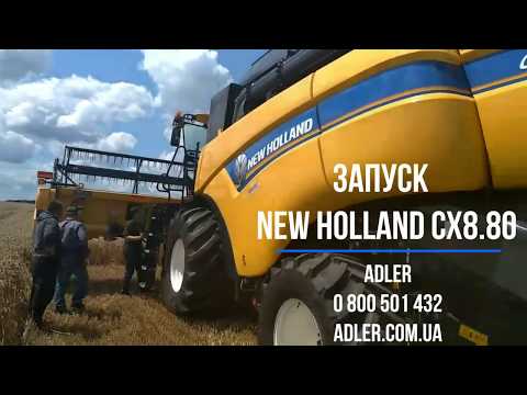 Видео: Запуск комбайну #NewHolland CX8.80 сервісними інженерами #ADLER