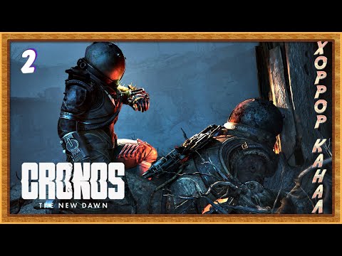 Видео: Предшественник ND-3500 • Cronos The New Dawn прохождение #2