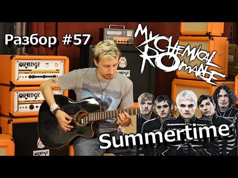 Видео: show MONICA Разбор #57 - My Chemical Romance - Summertime