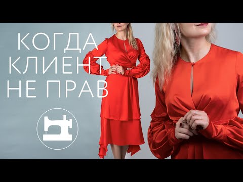 Видео: Когда клиент не прав?