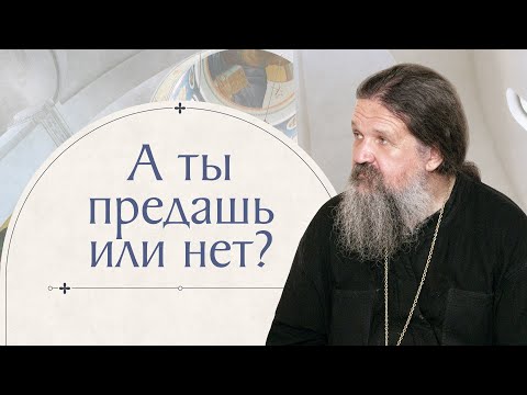 Видео: Будет настоящая проверка для каждого! Протоиерей Андрей Лемешонок