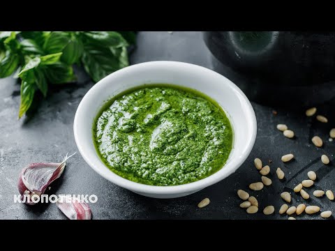 Видео: Соус ПЕСТО за 7 хвилин | Євген Клопотенко