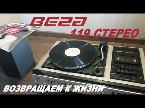 Видео: Нашел магнитоэлектрофон ВЕГА 119 Стерео, будем восстанавливать! Часть 1 Включение и замена лампы