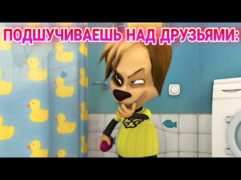 Видео: Муд Барбоскины #13