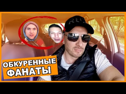 Видео: ТАКСИСТ ЧУТЬ НЕ СЛОМАЛ РУКУ ОБКУРЕННЫМ ФАНАТАМ ЗЕНИТА