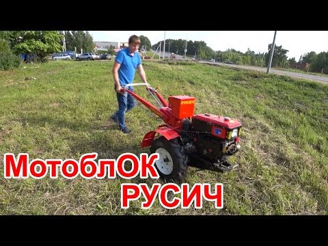 Видео: Мотоблоки Русич - сравнение модельного ряда