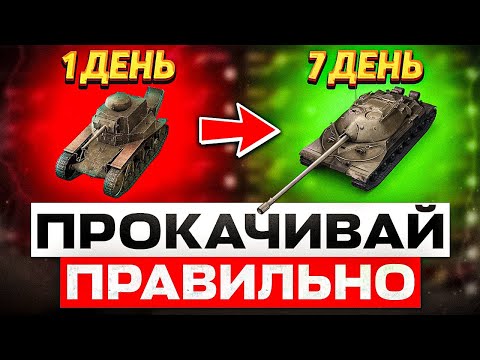 Видео: КАК БЫСТРО ПРОКАЧИВАТЬ ВЕТКИ ДО X УРОВНЯ В 2025 ГОДУ В WOT BLITZ И TANKS BLITZ!