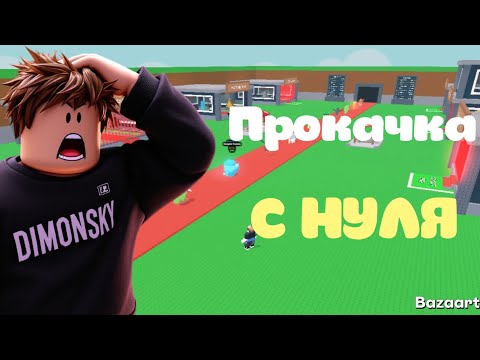Видео: ОТ НУБА ДО ПРО В ИГРЕ STEAL A BRAINROT | ROBLOX
