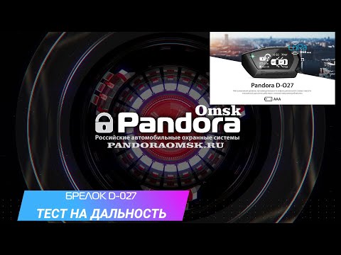 Видео: Тестирую дальность брелока D-027 Lora от Pandora DX-9X Lora