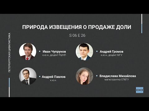 Видео: #6.26. Природа извещения о продаже доли