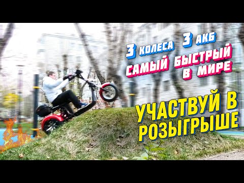 Видео: САМЫЙ БЫСТРЫЙ ТРЕХКОЛЕСНЫЙ ЭЛЕКТРОСКУТЕР 72v 62км/ч CITYCOCO 3000w электротрицикл 72v citycoco trike