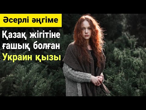 Видео: Сен әкелген жаз (әңгіме) Автор: Ұларбек Дәлейұлы #аудиокітап Әңгімелер