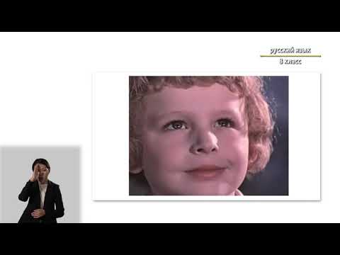 Видео: 8-класс | Русский язык  | Художественный стиль. Язык художественного текста