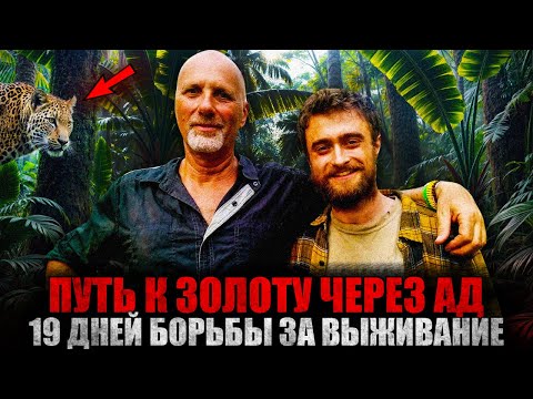 Видео: КОШМАРНОЕ ПУТЕШЕСТВИЕ В АМАЗОНИЮ: Что Произошло в ДЖУНГЛЯХ? Реальная История Выживания