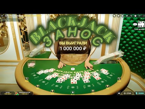 Видео: СДЕЛАЛ ALL IN В BLACKJACK И....!!! ЗАНОСЫ НЕДЕЛИ В BLACKJACK!!!