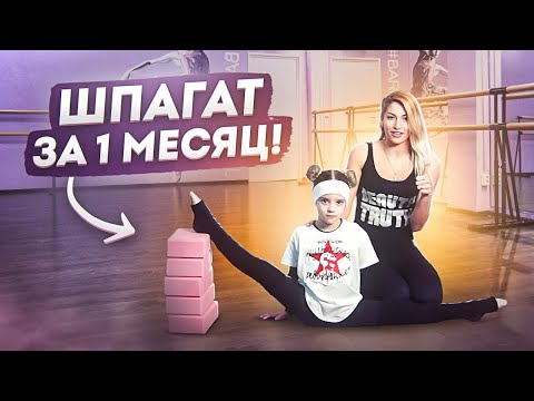 Видео: Как правильно СЕСТЬ на поперечный ШПАГАТ? Шпагат БЕЗ БОЛИ! Танцы Онлайн с Кристиной Мацкевич!