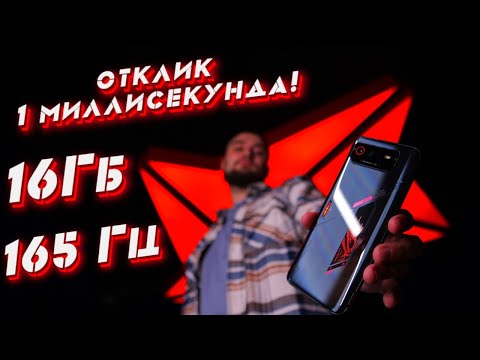 Видео: Asus ROG Phone 6 САМЫЙ МОЩНЫЙ игровой смартфон! Полный обзор
