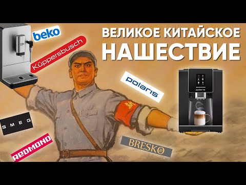 Видео: ПЛОХИЕ китайские кофемашины в магазинах страны... От 20 до 200 тысяч! Про Polaris, Smeg, Kuppersbuch