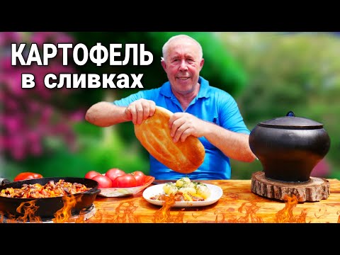 Видео: МОЛОДОЙ КАРТОФЕЛЬ ОТВАРНОЙ в ЧУГУНКЕ со СЛИВКАМИ, в ДРОВЯНОЙ ПЕЧИ, с ЖАРЕНЫМИ КУРИНЫМИ ЖЕЛУДОЧКАМИ.