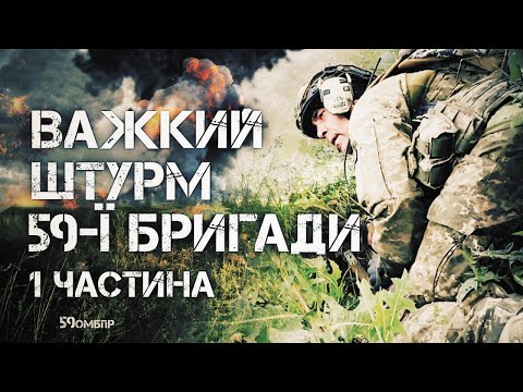 Видео: Підрив на міні, перегрупування і прямий вогневий контакт | ШТУРМ ч.1