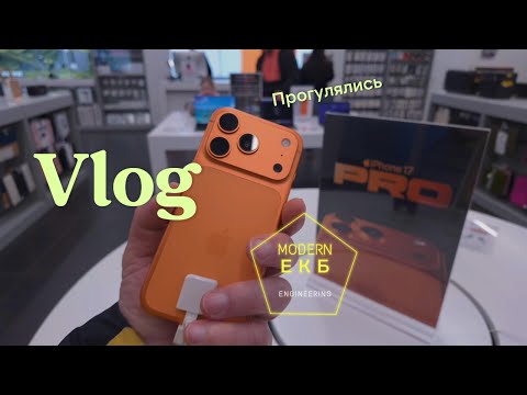 Видео: Прогулка 18 10 2025 Екб. Тест камеры Osmo Pocket 3 30 fps