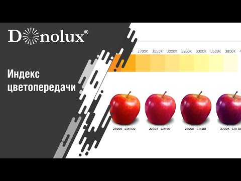 Видео: Индекс цветопередачи