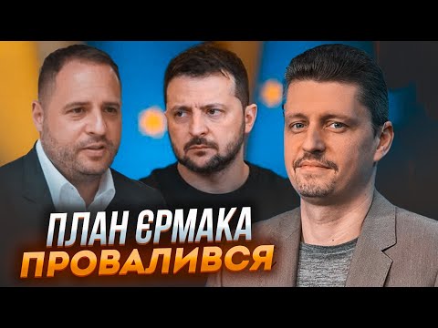 Видео: ⚡️ЕС в шоке от полномочий Ермака, саммит мира перенесли - известная причина - О ЧЕМ ГОВОРЯТ ПОЛИТИКИ