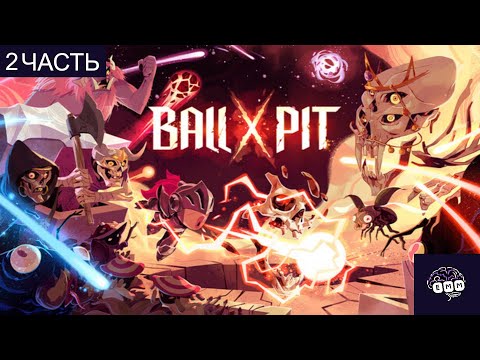 Видео: СТРЕЛОК ОГНЕМ - Прохождение BallxPit [2]