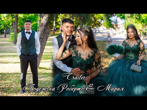 Видео: ГОДЕЖ НА РОБИ И МАРИЯ - 2025
