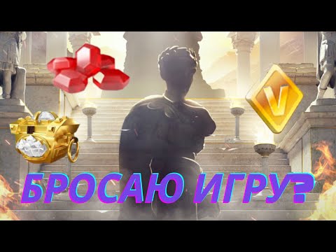 Видео: ⚔️ПРОДАЖА КАНАЛА?ПРОДАЖА АККАУНТА??БРОСАЮ ИГРУ??ДАВАЙТЕ РАЗБИРАТЬСЯ!!!RISE OF KINGDOMS⚔️