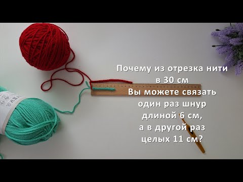 Видео: #463. Шнур и секреты его вязания
