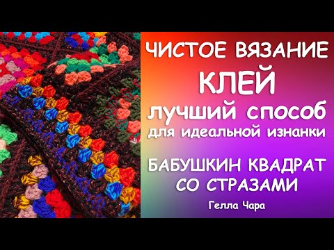 Видео: МОЙ СЕКРЕТ ИДЕАЛЬНАЯ ИЗНАНКА ЧИСТОЕ ВЯЗАНИЕ Гелла Чара