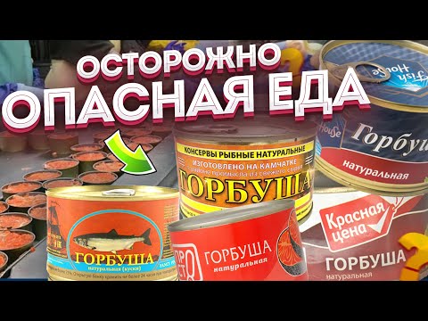 Видео: Чем банка горбуши за 79 отличается от банки за 179? Сколько же на самом деле кладут рыбы в консервы?