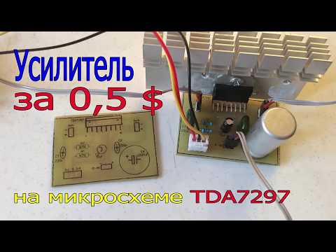 Видео: Собираю бюджетный усилитель. Усилитель мощности на TDA7297