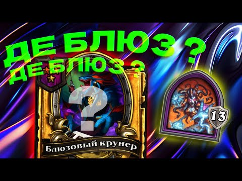 Видео: В МЕНЕ ПІДГОРАЄ НА ЦЮ ГРУ  |  HEARTHSTONE battlegrounds