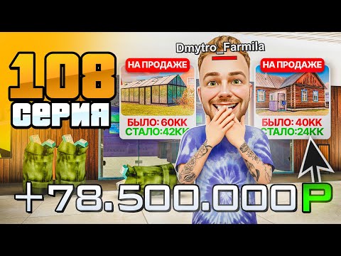 Видео: Всё ДЕШЕВЕЕТ! Игроки в ПАНИКЕ!😈📉 Путь Бомжа на Радмир РП #108 (Hassle Online)