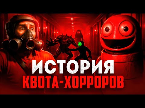 Видео: Квота или смерть: как новый жанр хорроров захватил Steam?