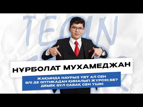 Видео: ФИЗИКА | ТЕГІН САБАҚ | ОПТИКА | КОНТЕКСТ КЕЛСЕ 9 БАЛЛ ҚОС!!!