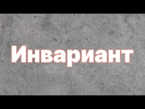 Видео: Инвариант. Логика. Олимпиадная математика