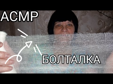 Видео: АСМР БОЛТАЛКА-ОБЪЯСНЕНИЕ ПРО ГОЛОВУ