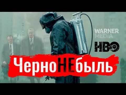 Видео: ЧерноНЕбыль // Константин Сёмин