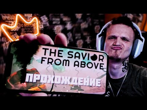 Видео: The Savior From Above прохождение в Steam - обзор - первый взгляд