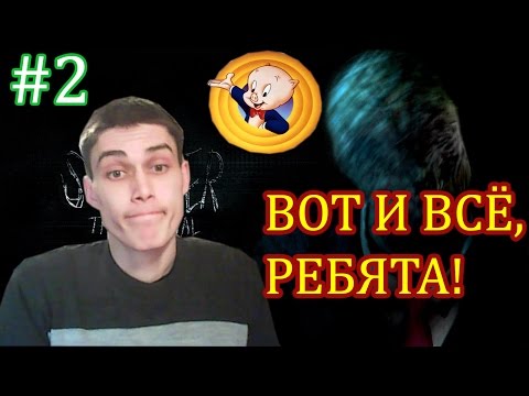 Видео: Slender The Arrival / ШАХТА #2 [Инди хоррор]