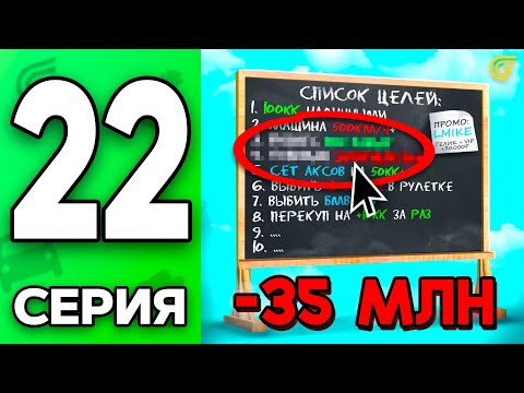 Видео: Рискнул ВСЕМ Ради ЦЕЛИ..😢❌Путь Бомжа на ГРАНД МОБАЙЛ #22 - в GRAND MOBILE